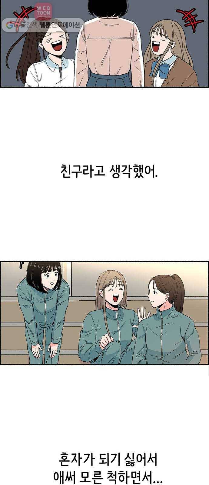 빛빛빛 3화- 그러니까 말 걸지 마 65