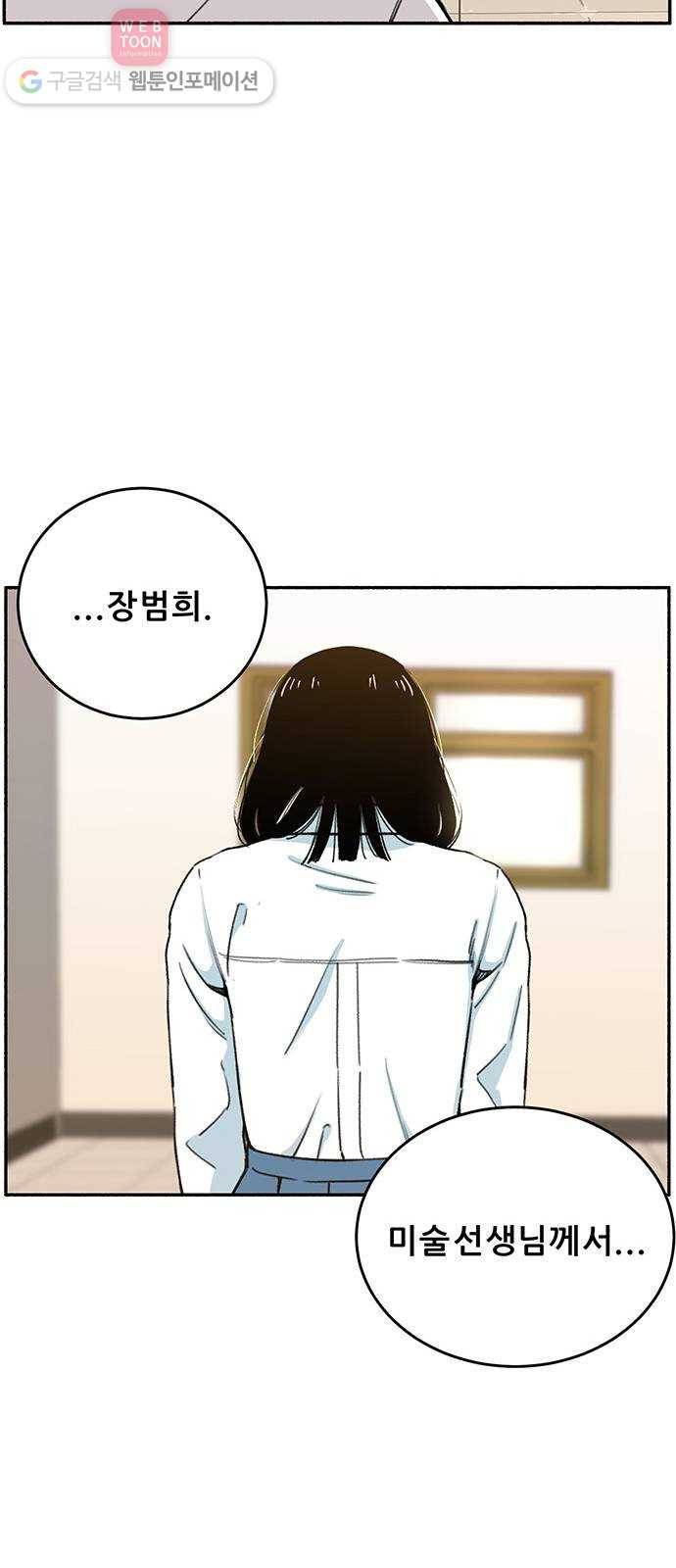 빛빛빛 3화- 그러니까 말 걸지 마 69