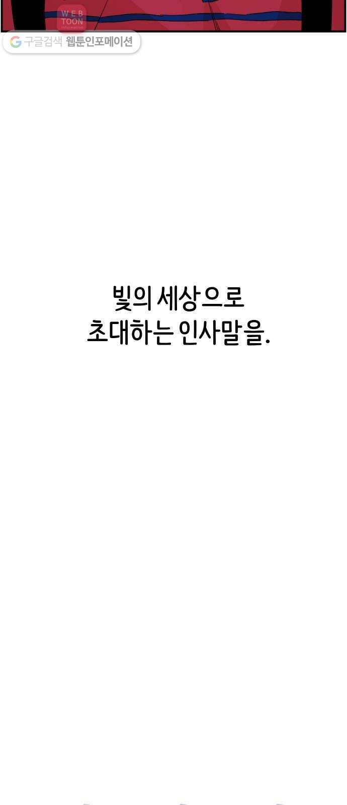 빛빛빛 13화- Teenage Fantasy 10