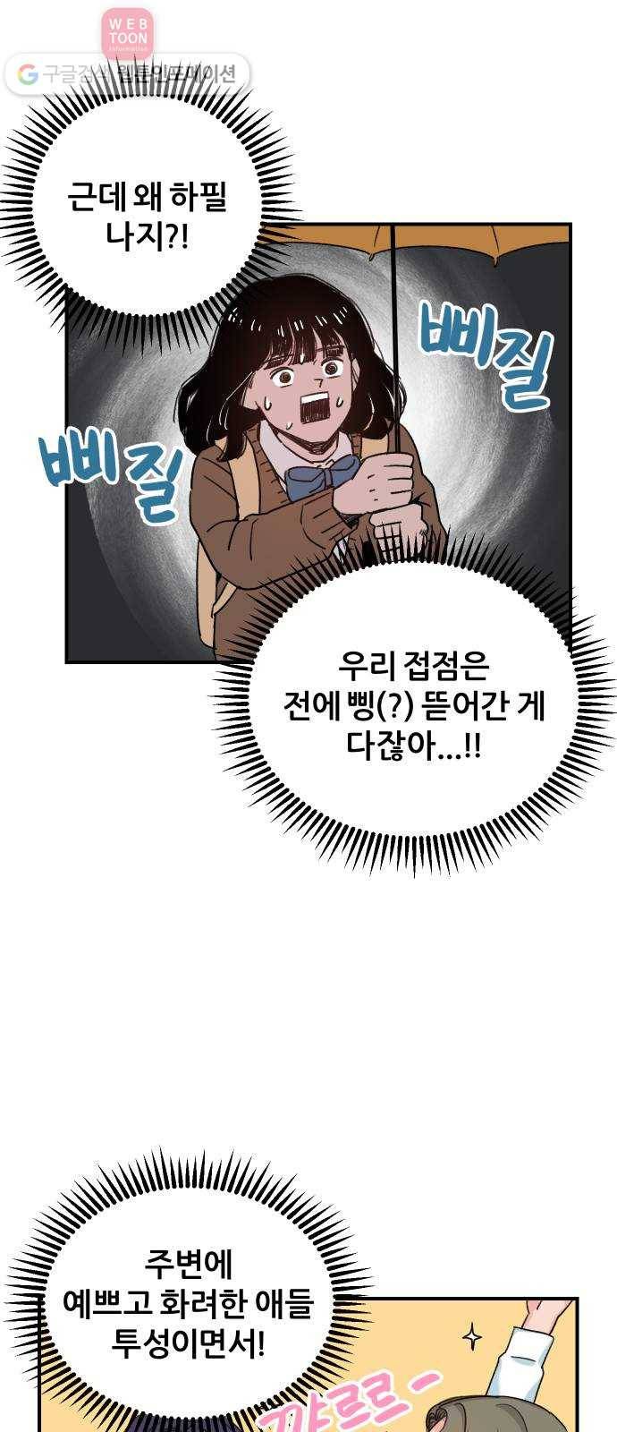 빛빛빛 13화- Teenage Fantasy 12
