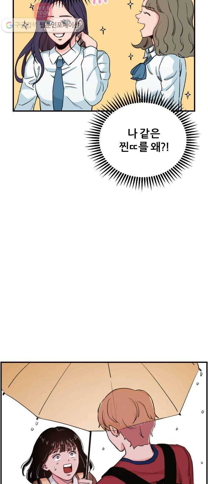 빛빛빛 13화- Teenage Fantasy 13