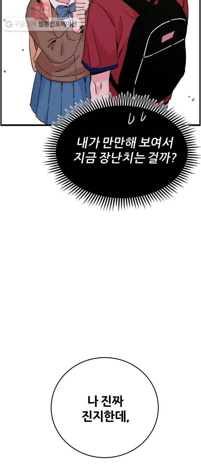 빛빛빛 13화- Teenage Fantasy 14