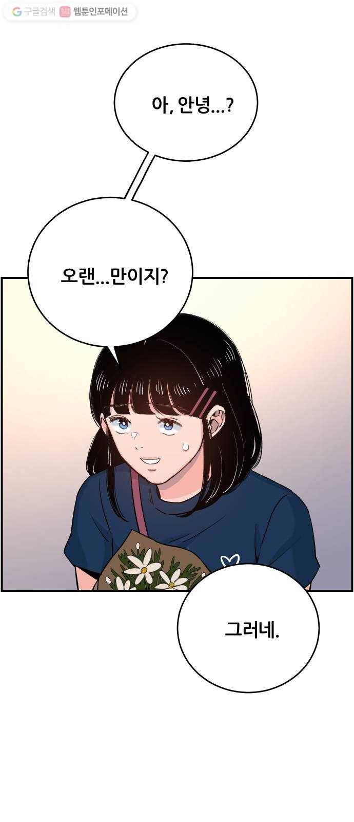 빛빛빛 33화- 마음속에 감춘 사랑 2