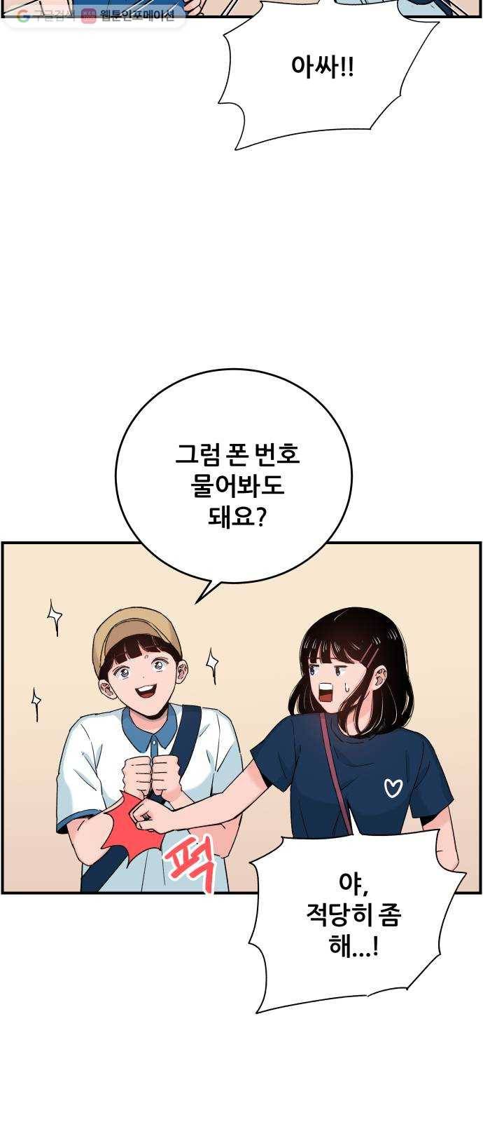 빛빛빛 33화- 마음속에 감춘 사랑 10