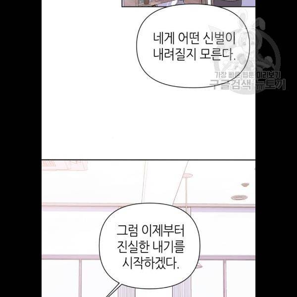 성스러운 아이돌 17화 2