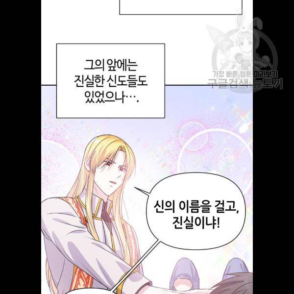성스러운 아이돌 17화 6