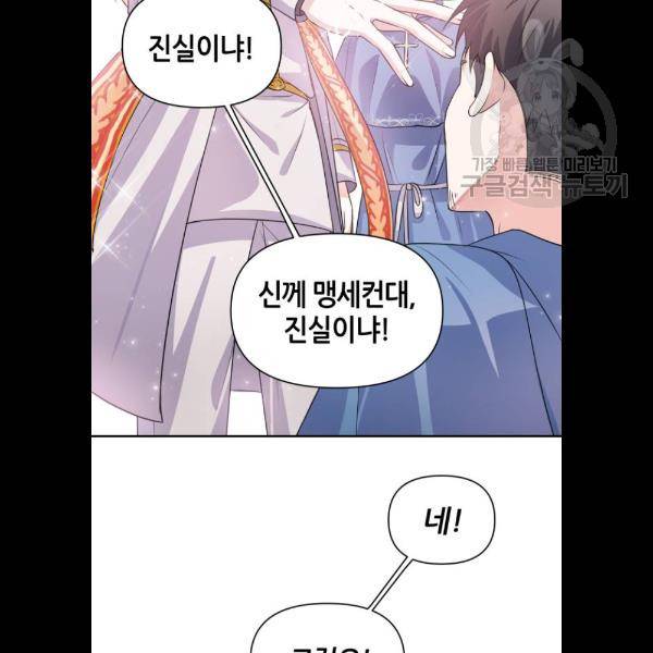 성스러운 아이돌 17화 7