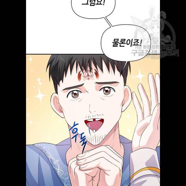 성스러운 아이돌 17화 8