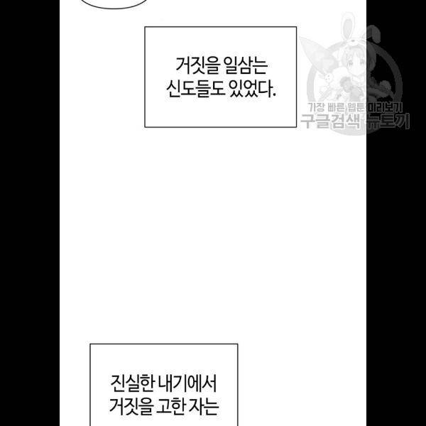 성스러운 아이돌 17화 10