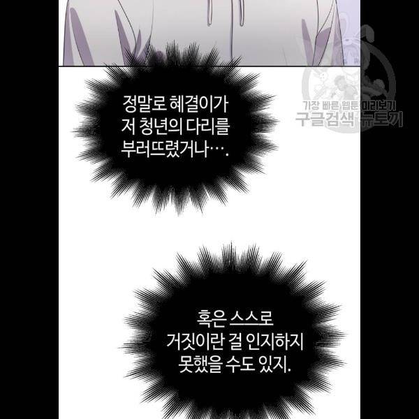 성스러운 아이돌 17화 19