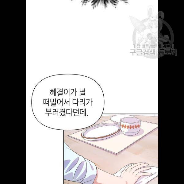 성스러운 아이돌 17화 20