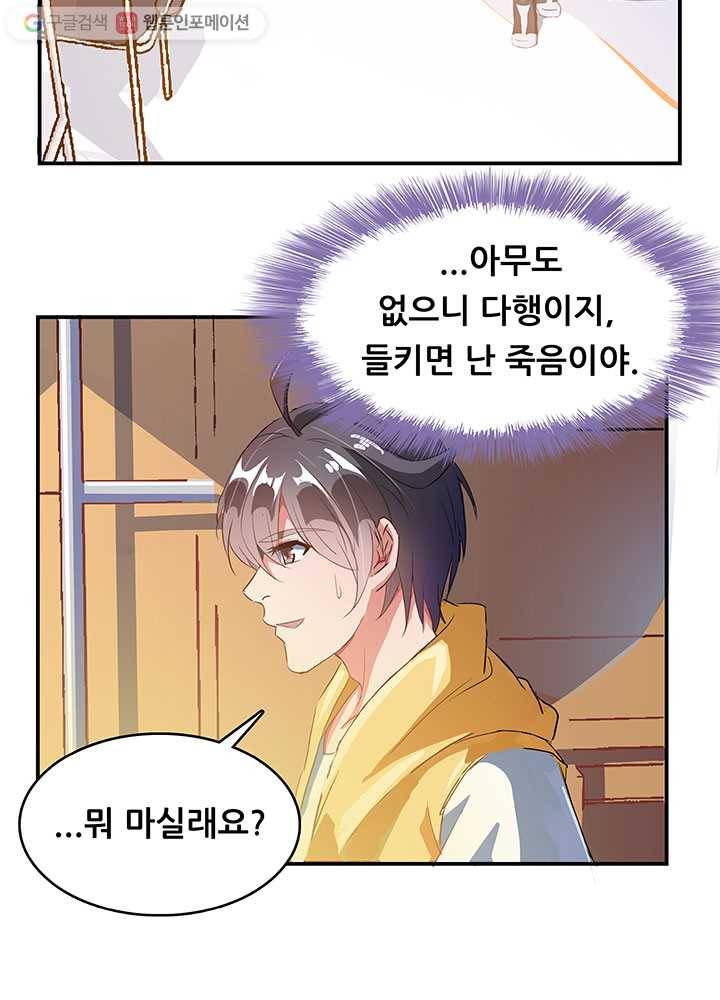 수진단톡방 10화 3