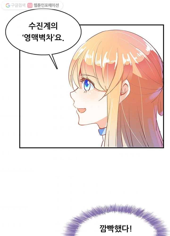 수진단톡방 10화 4