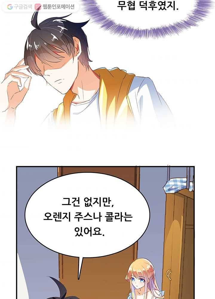 수진단톡방 10화 5