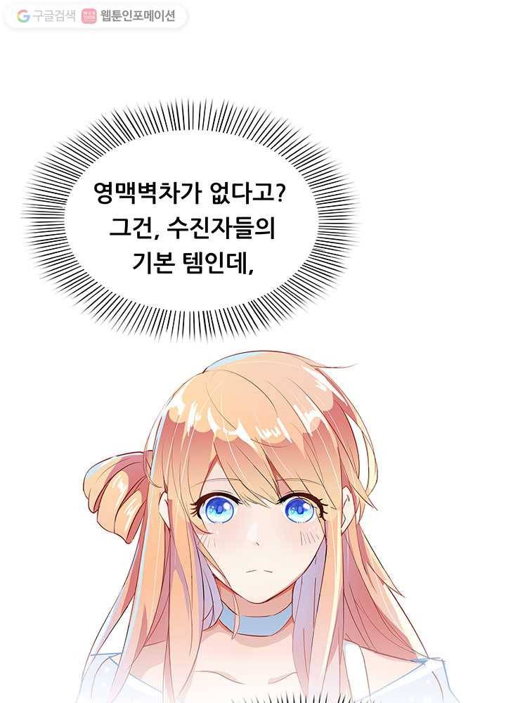 수진단톡방 10화 7