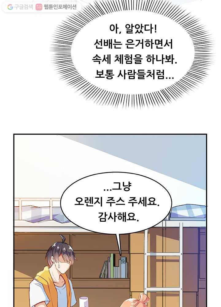 수진단톡방 10화 8