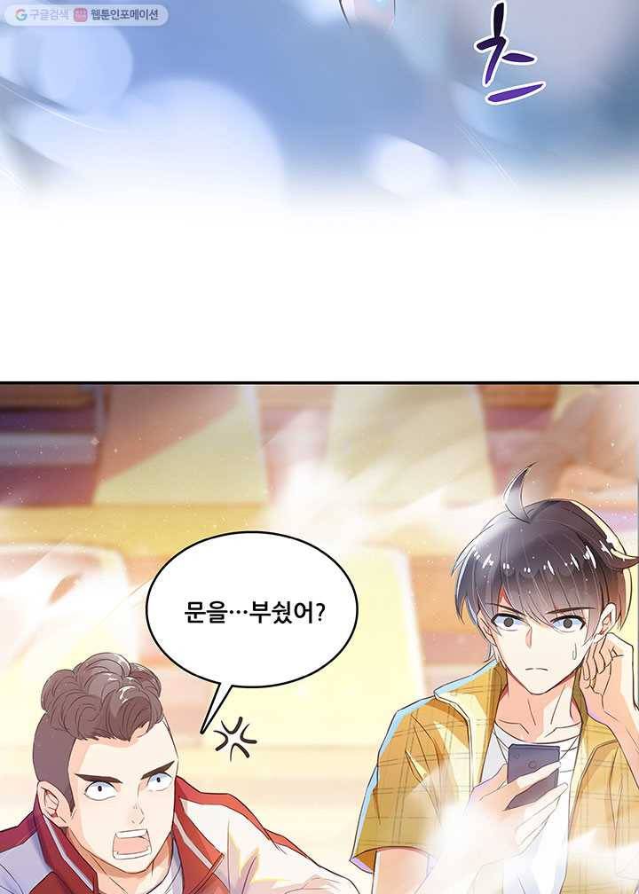 수진단톡방 20화 2
