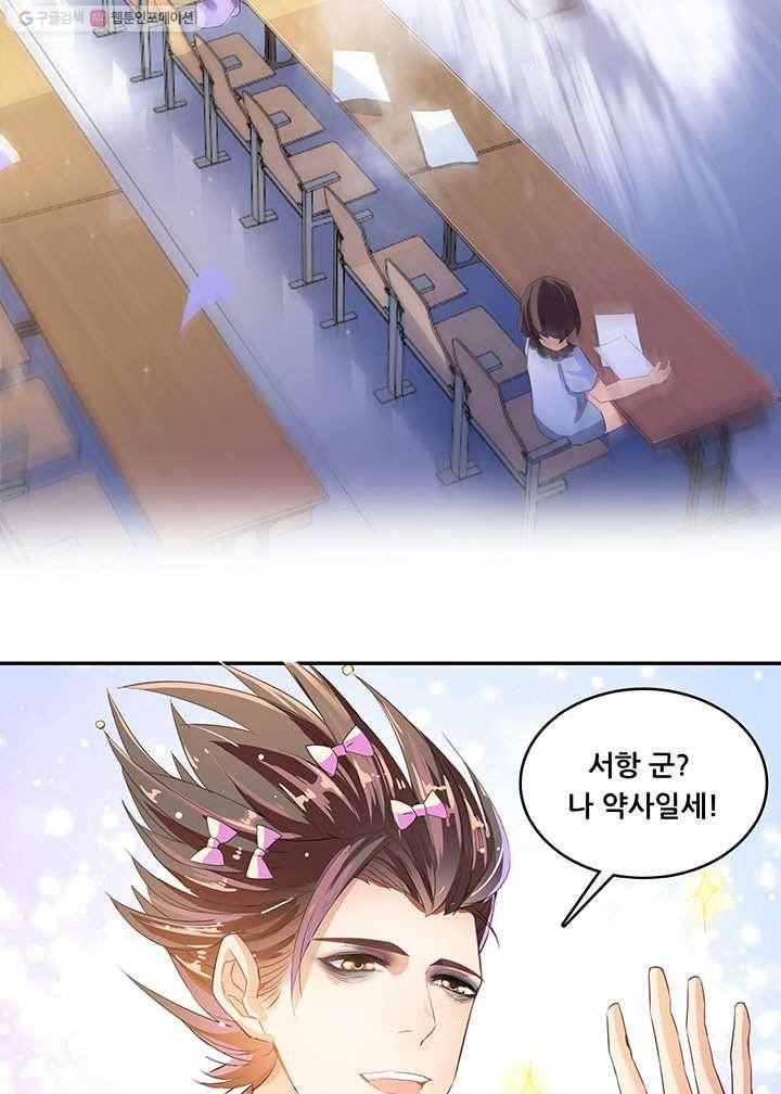 수진단톡방 20화 4
