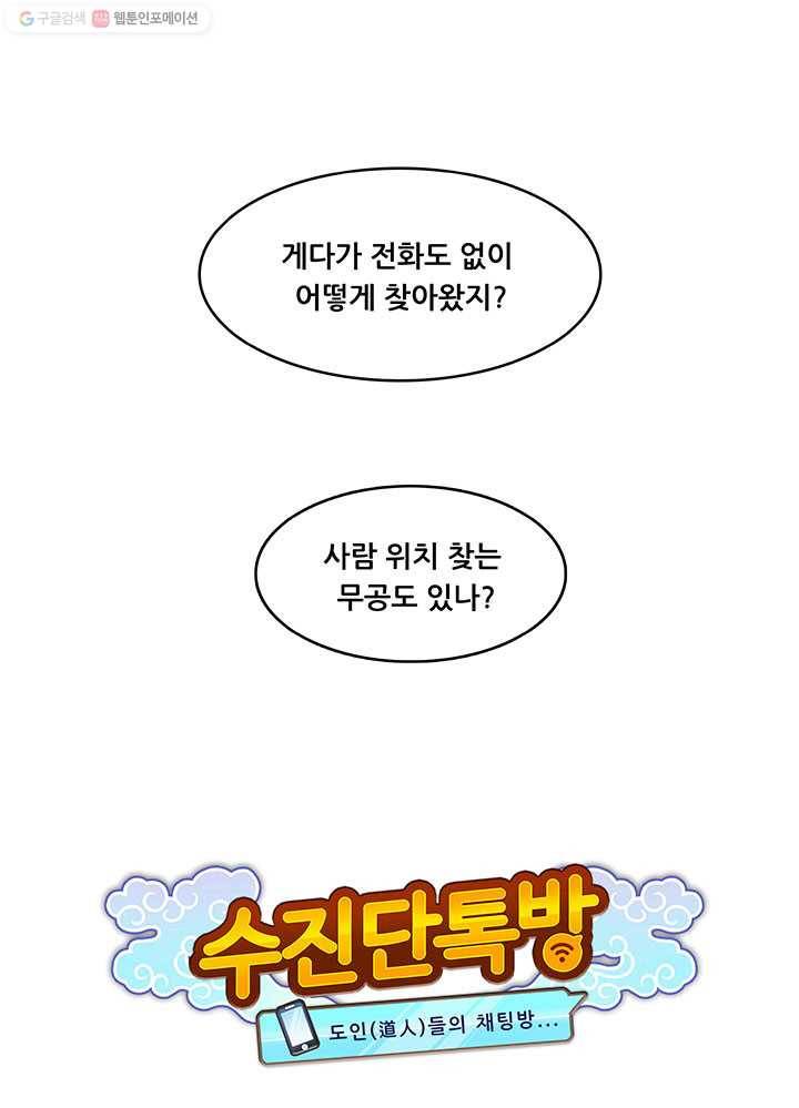 수진단톡방 20화 7