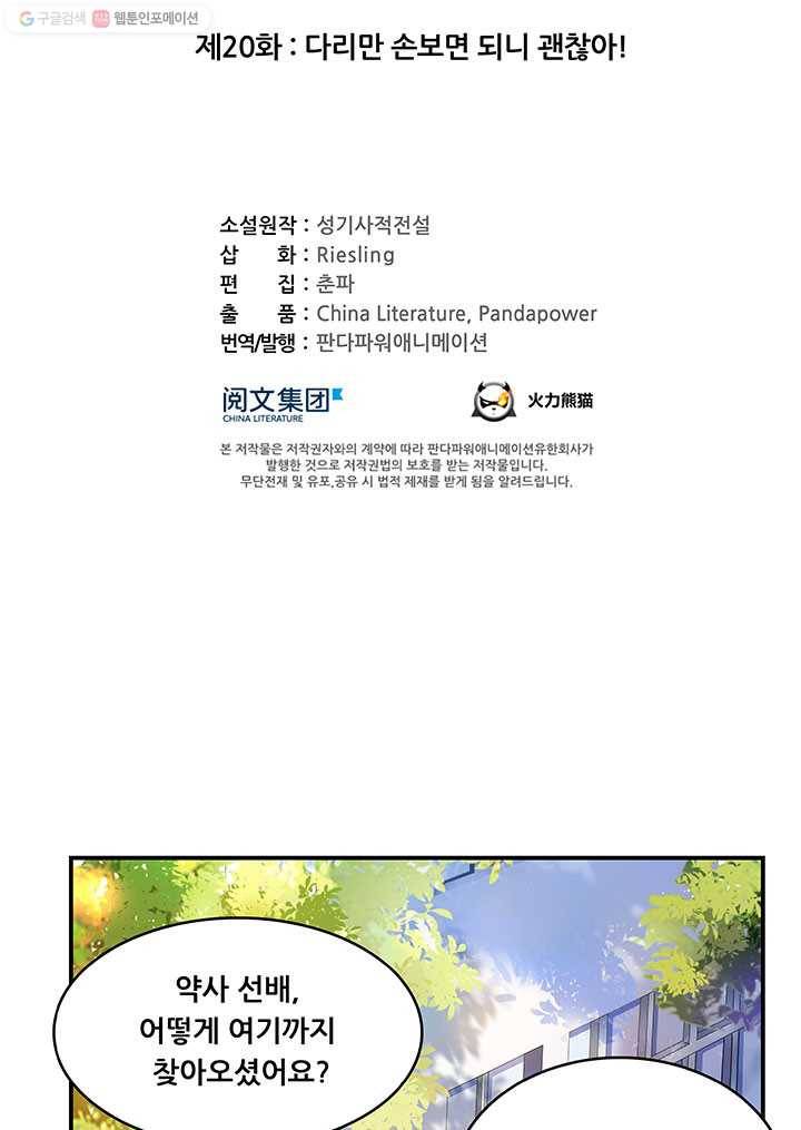 수진단톡방 20화 8