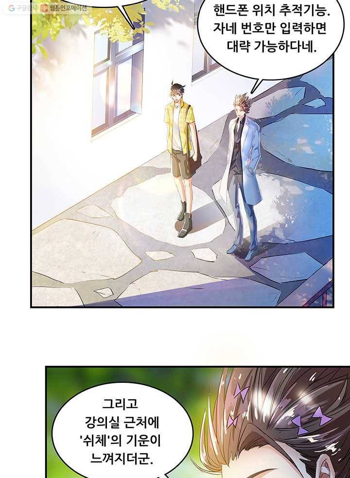 수진단톡방 20화 9
