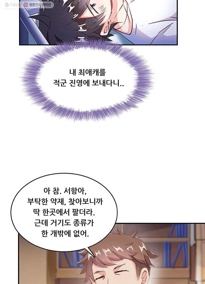 수진단톡방 30화 2