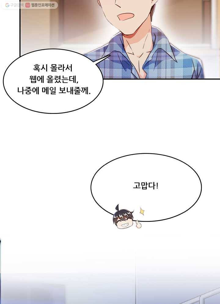 수진단톡방 30화 3