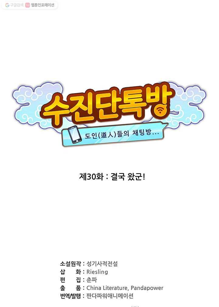 수진단톡방 30화 7