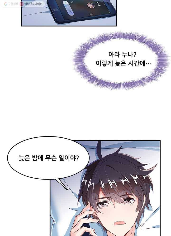 수진단톡방 30화 9