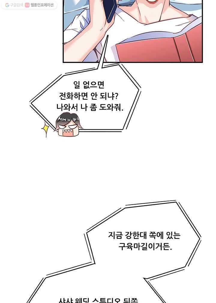 수진단톡방 30화 10