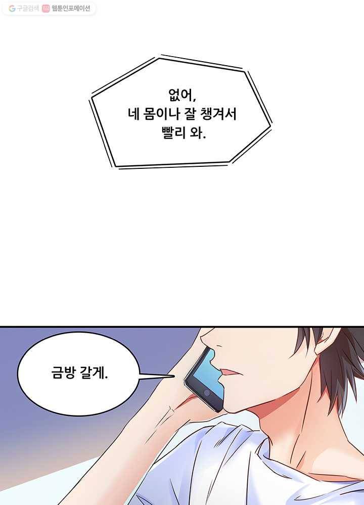 수진단톡방 30화 13
