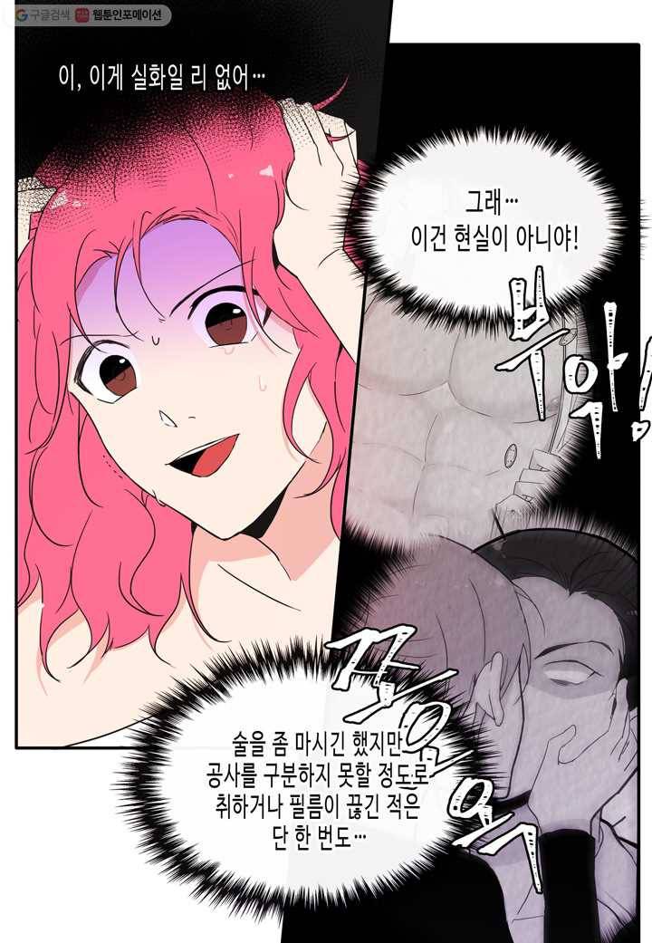 내 연애의 문제점 21화 5