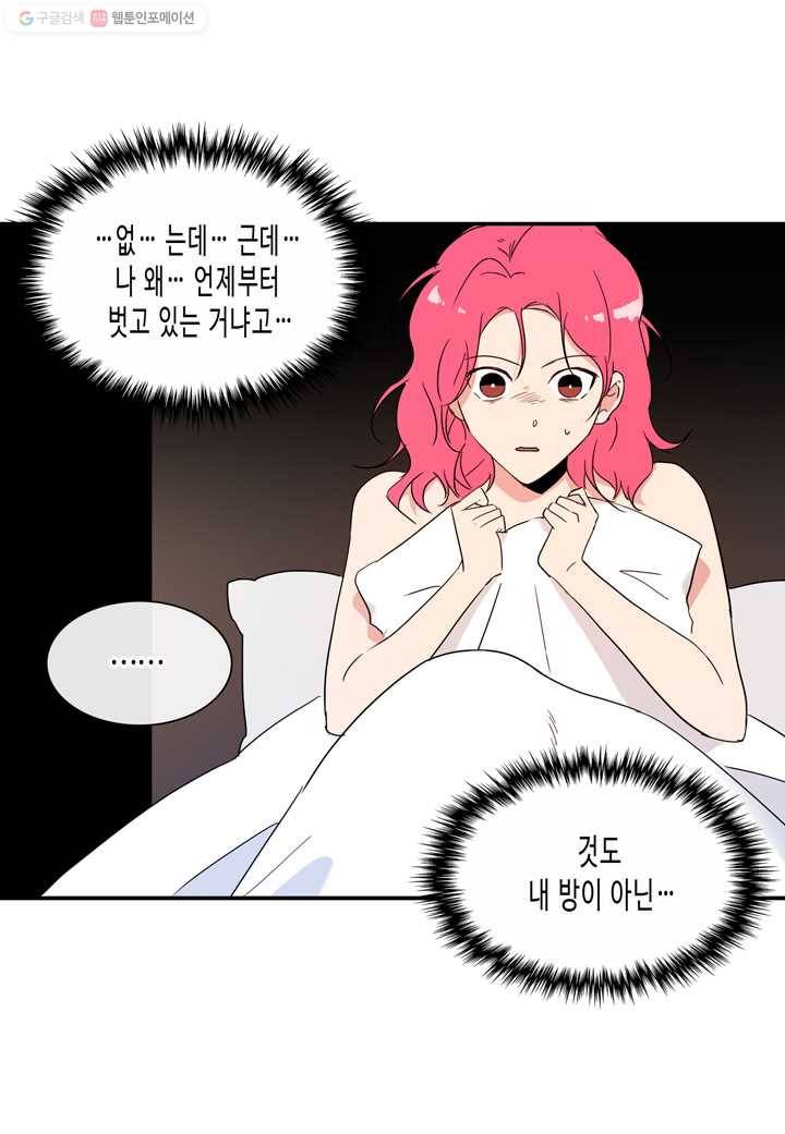 내 연애의 문제점 21화 6