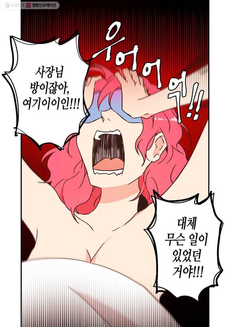 내 연애의 문제점 21화 7