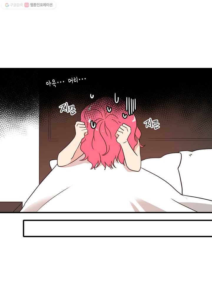 내 연애의 문제점 21화 8
