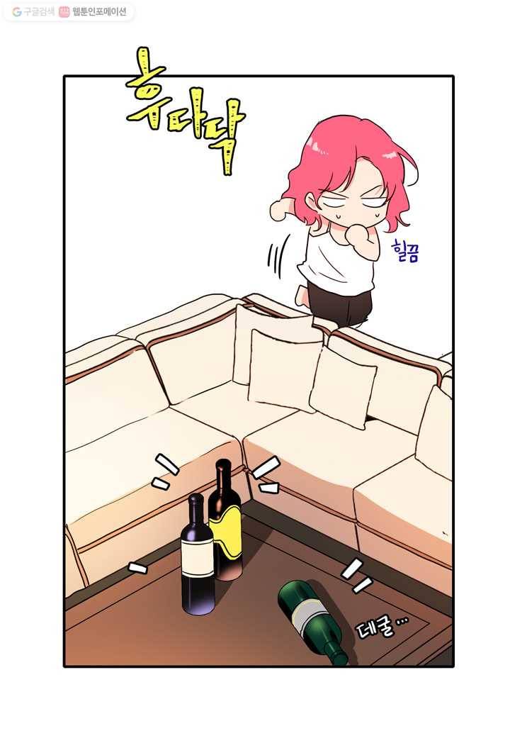내 연애의 문제점 21화 12