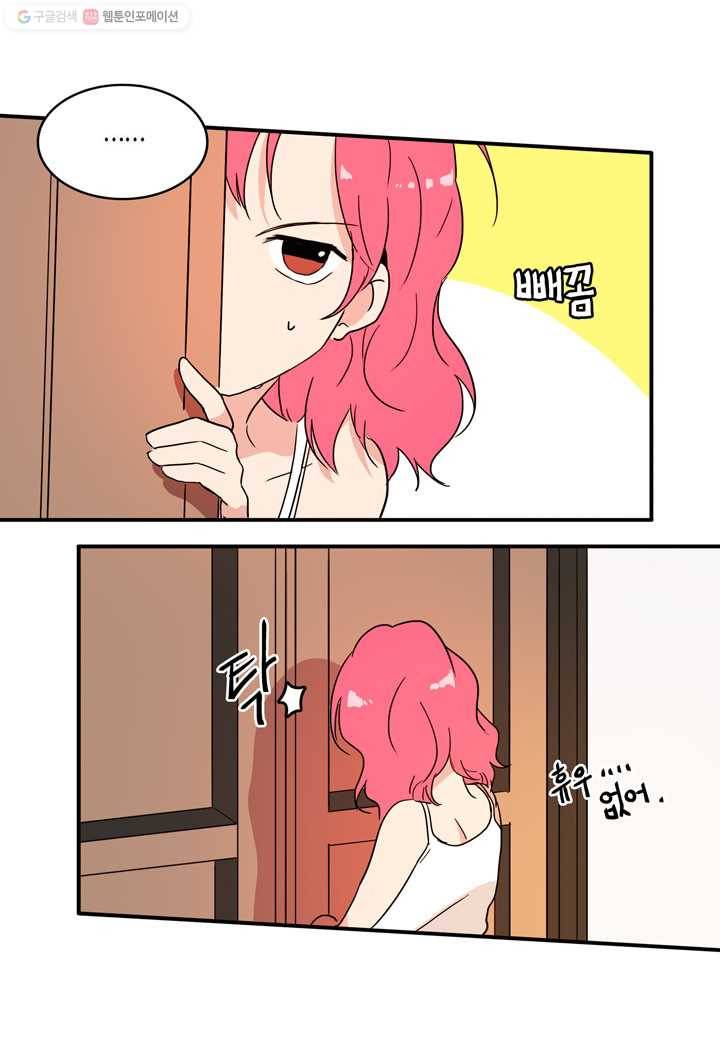 내 연애의 문제점 21화 13