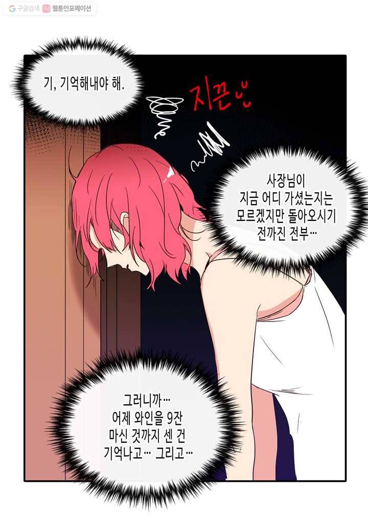 내 연애의 문제점 21화 14