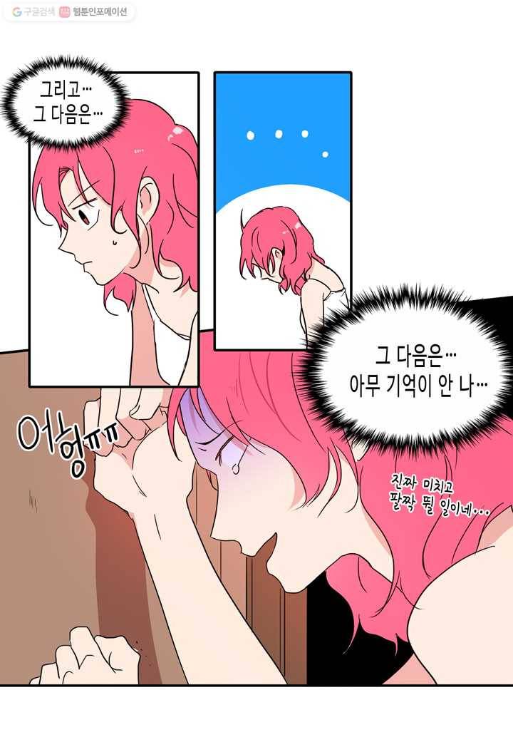 내 연애의 문제점 21화 15