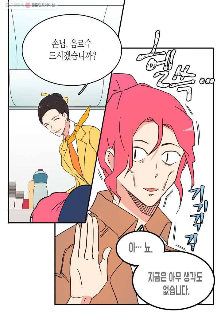 내 연애의 문제점 21화 20