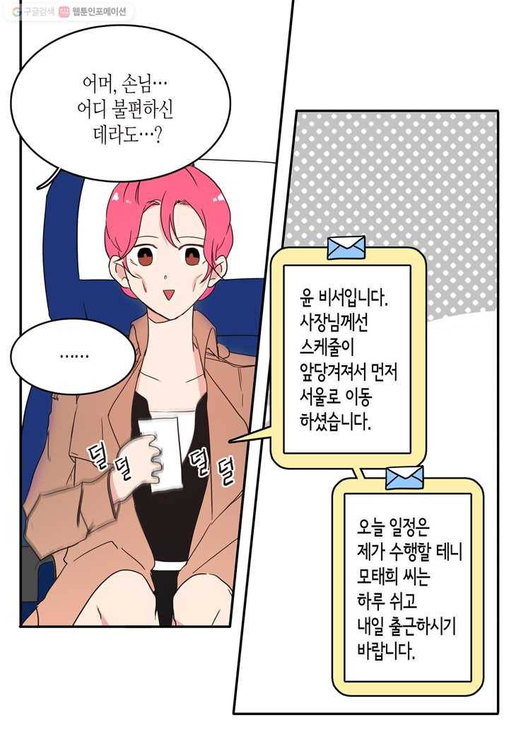 내 연애의 문제점 21화 21