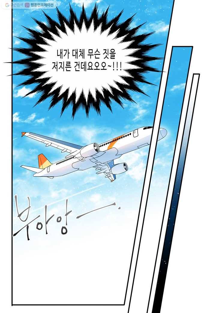 내 연애의 문제점 21화 23