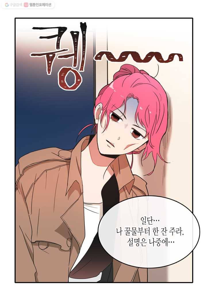 내 연애의 문제점 21화 25