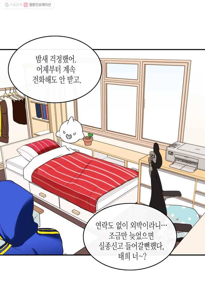 내 연애의 문제점 21화 27