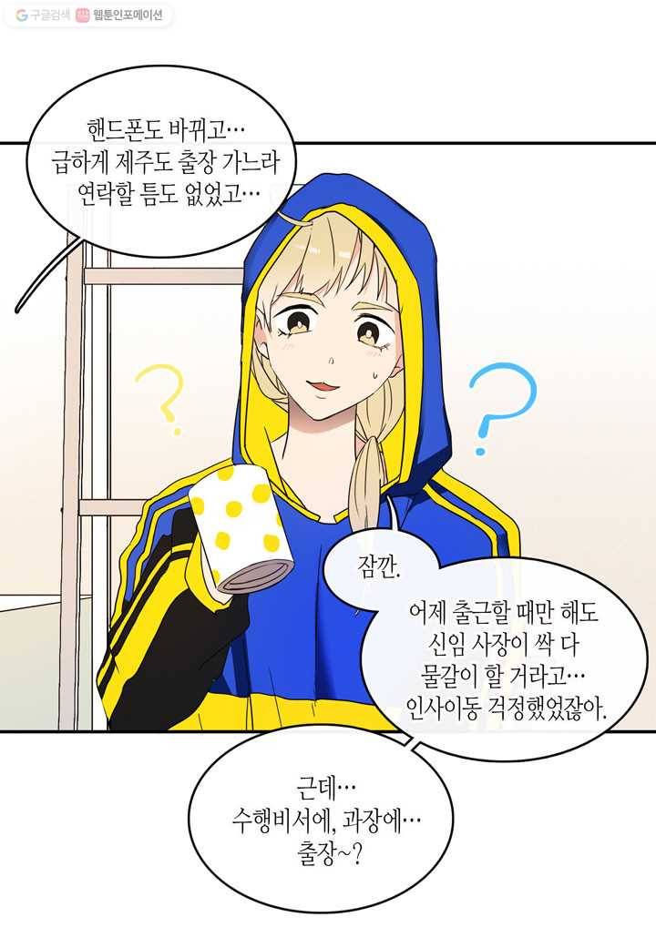 내 연애의 문제점 21화 29