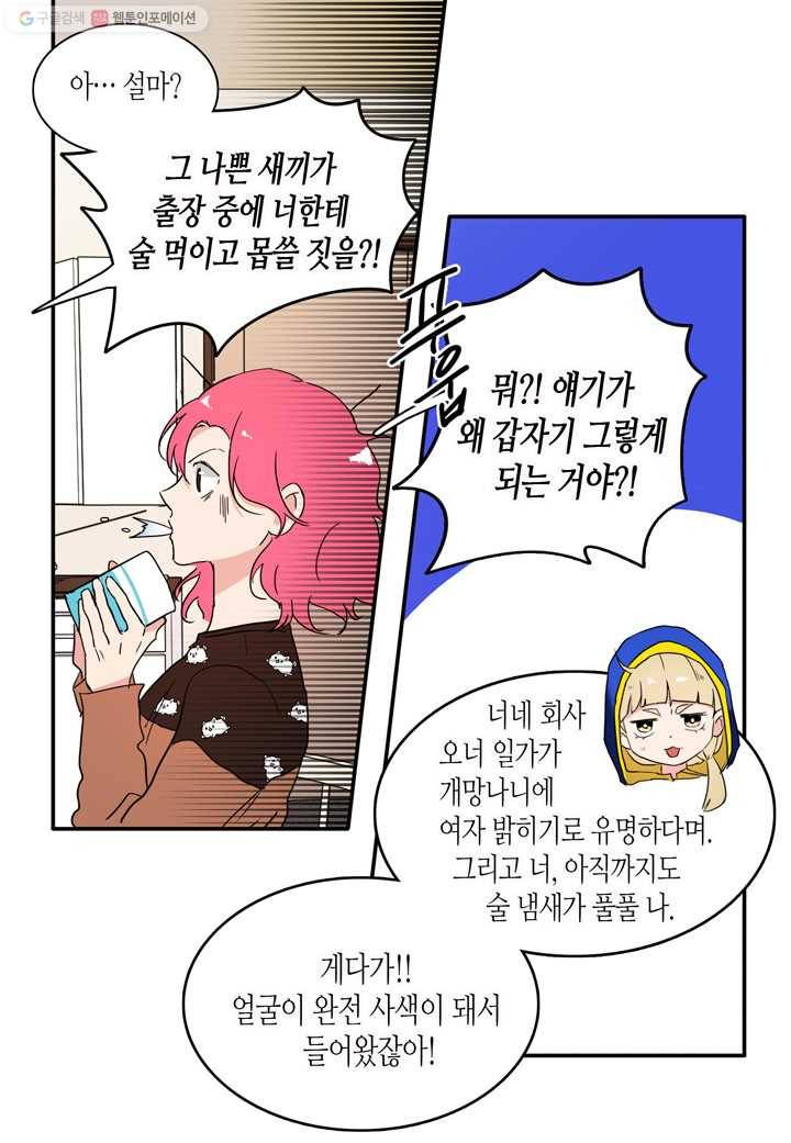 내 연애의 문제점 21화 30