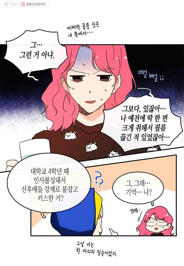 내 연애의 문제점 21화 31