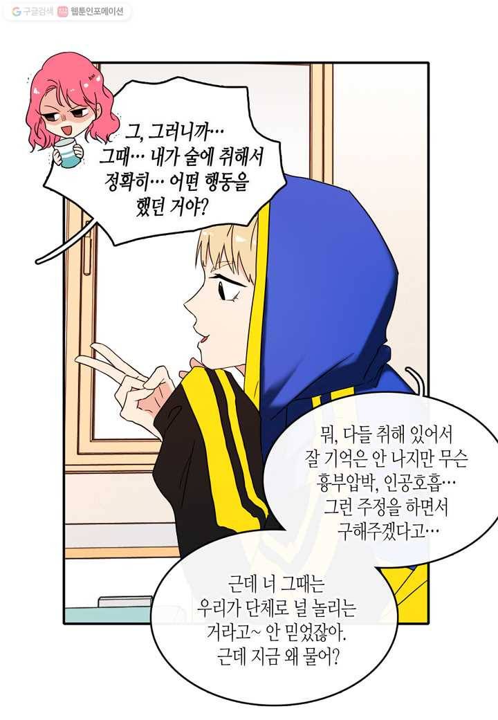 내 연애의 문제점 21화 32