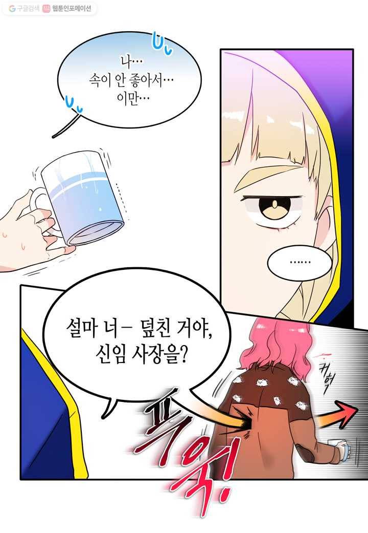 내 연애의 문제점 21화 34