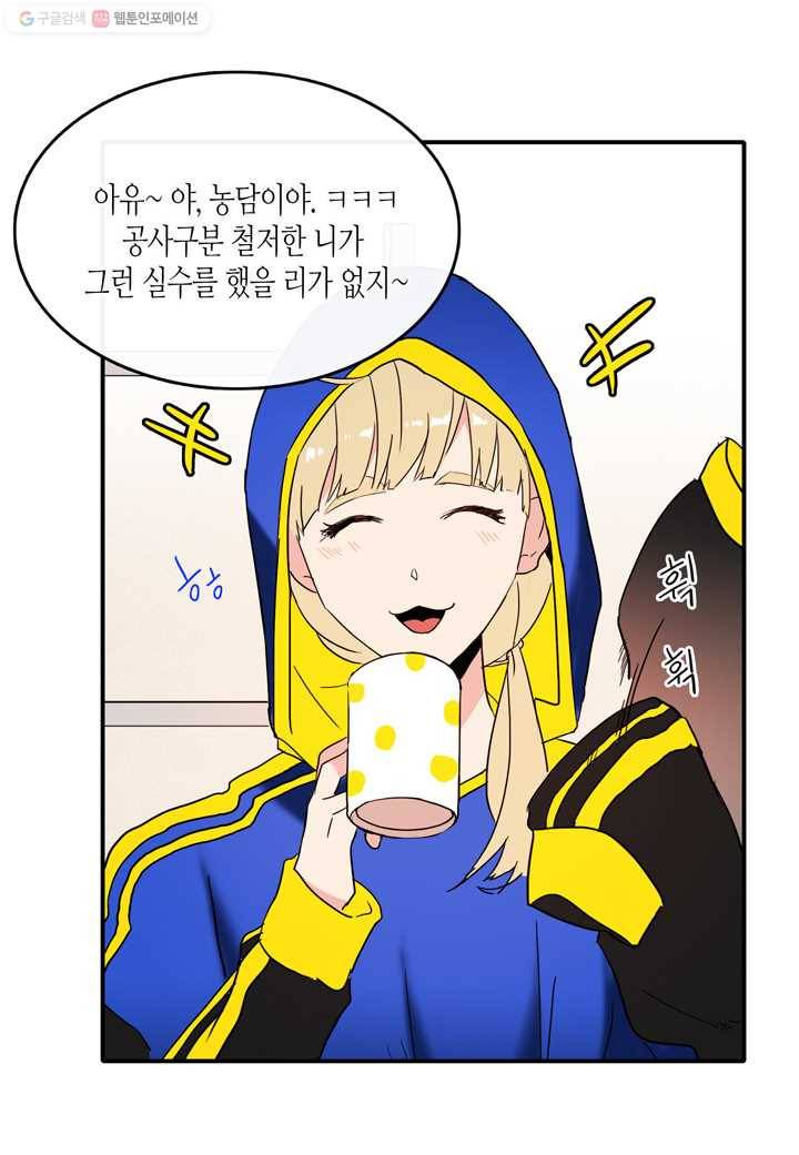 내 연애의 문제점 21화 36